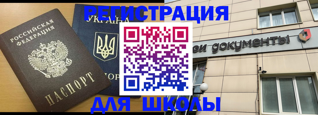 прописка для работы в Байкальске