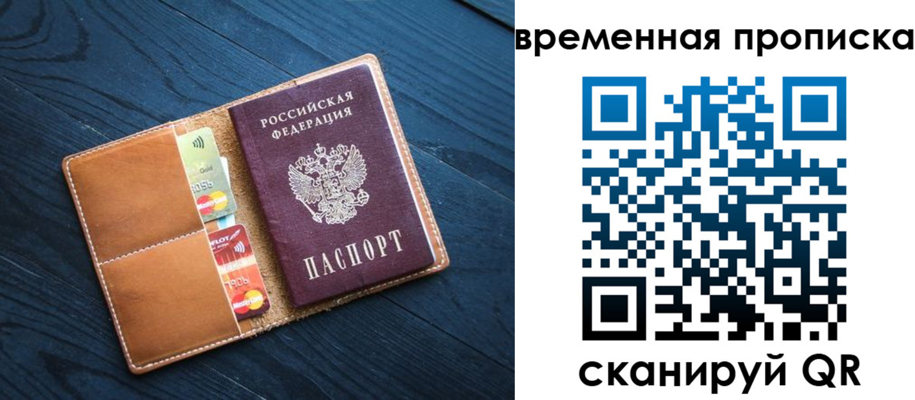 временная прописка в Байкальске
