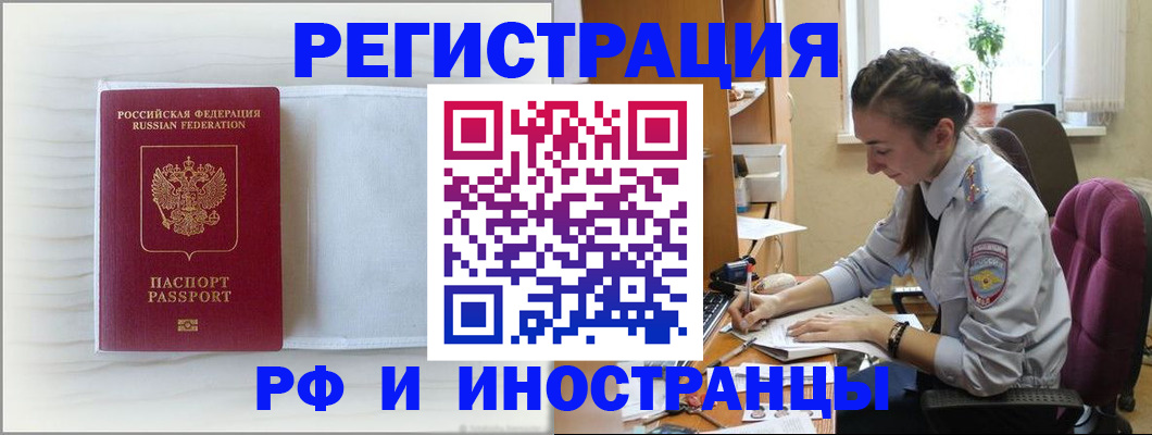временная регистрация гарантия в Байкальске