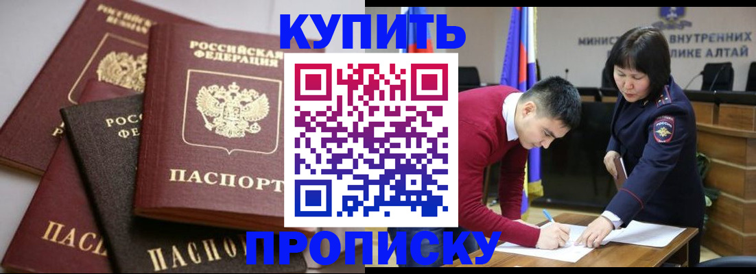 прописка законно в Байкальске
