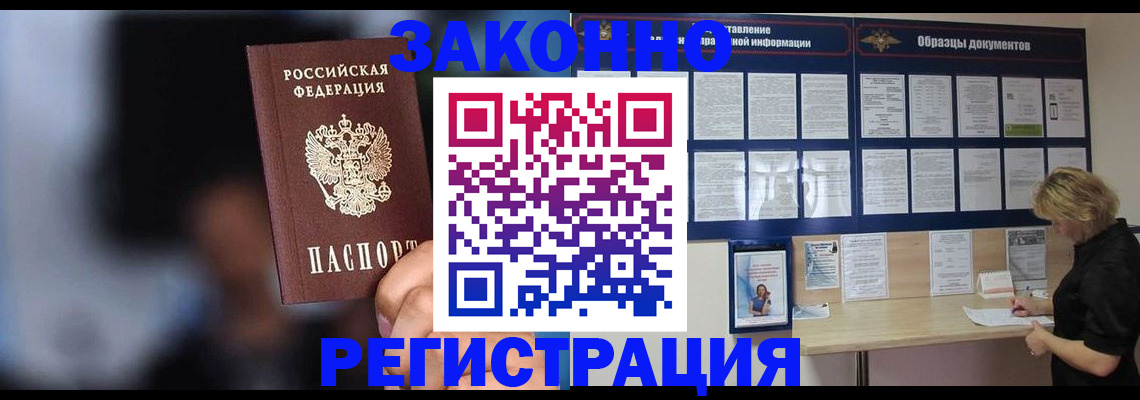 прописка гарантия в Байкальске