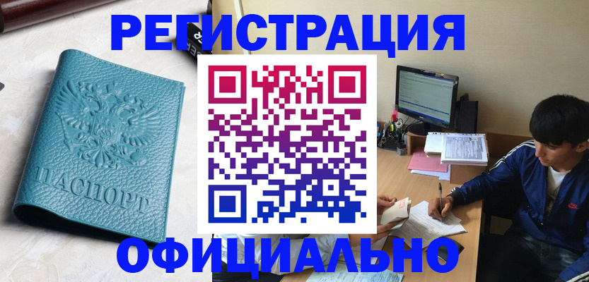 временная регистрация собственник в Байкальске