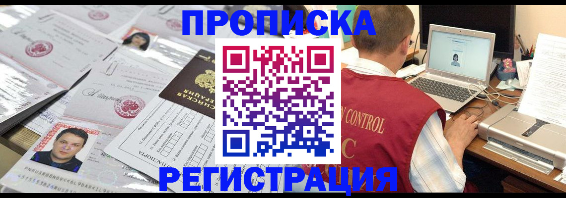 где прописаться в Байкальске