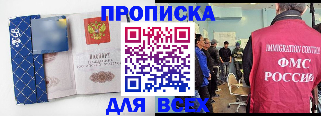 прописка в Байкальске