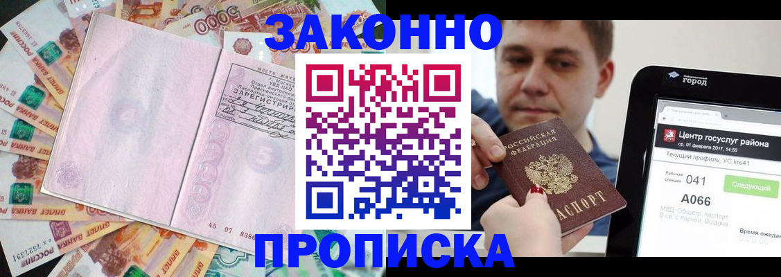прописка для кредита в Байкальске